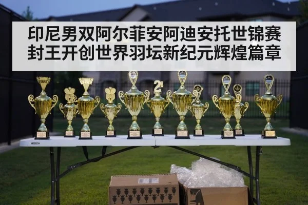 badminton championship trophy