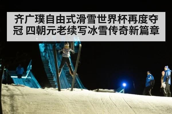 ski jump competition